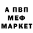 Мефедрон 4 MMC Jens Alstrup
